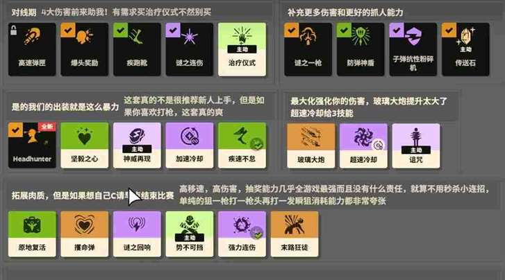 Deadlock悖论技能加点出装一览 Deadlock悖论技能加点出装介绍