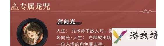 归龙潮光龙咒搭配建议详情 归龙潮光龙咒搭配建议介绍