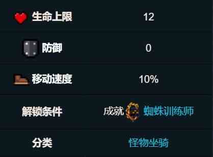 元气骑士蜘蛛坐骑有什么作用 坐骑蜘蛛获得方法及加成效果介绍