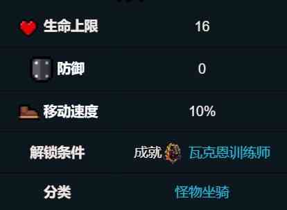 元气骑士瓦克恩坐骑有什么作用 坐骑瓦克恩获得方法及加成效果介绍