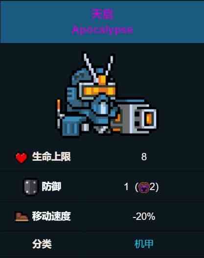 元气骑士天启坐骑有什么作用 坐骑天启技能效果介绍