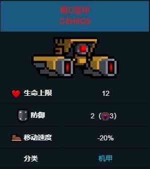 元气骑士维C装甲坐骑有什么作用 坐骑维C装甲技能效果介绍