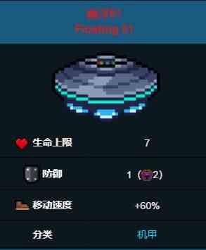 元气骑士幽浮51坐骑有什么作用 坐骑幽浮51技能效果介绍