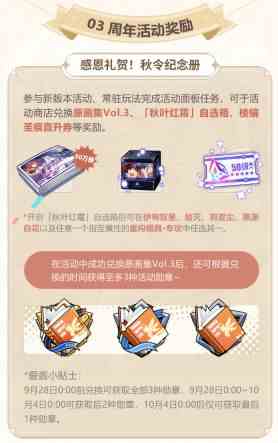 《崩坏三》八周年庆典活动时间及福利活动介绍7