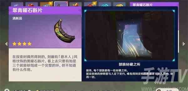 原神纳塔翠青曜石碎片在哪里 纳塔翠青曜石碎片获取方法
