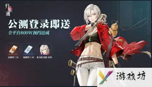归龙潮141抽是怎么获得的 归龙潮141抽获得教程