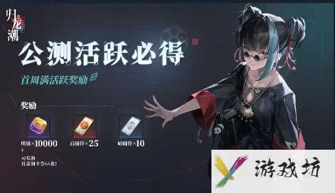 归龙潮141抽是怎么获得的 归龙潮141抽获得教程