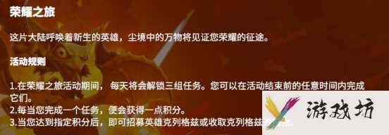 万龙觉醒荣耀之旅如何玩 荣耀之旅玩法介绍