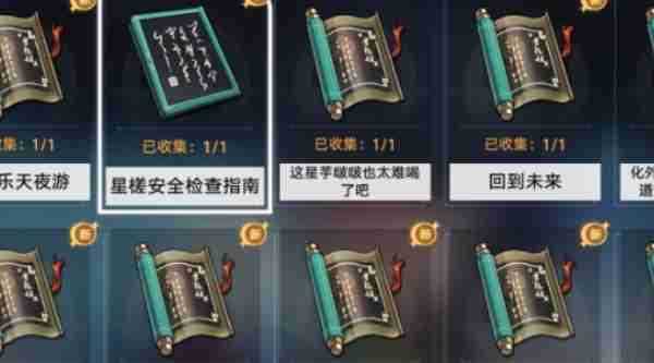崩坏星穹铁道手不释卷成就如何达成 手不释卷成就达成方法