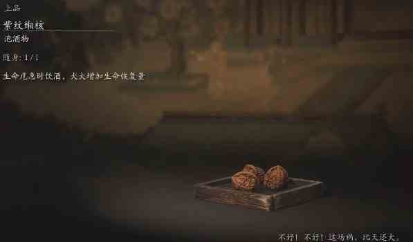 《黑神话悟空》紫纹湘核获取方法