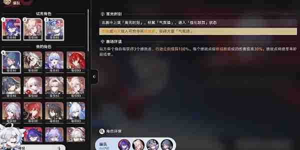 崩坏星穹铁道碧羽飞黄射天狼成就怎么解锁 崩坏星穹铁道碧羽飞黄射天狼成就解锁方法