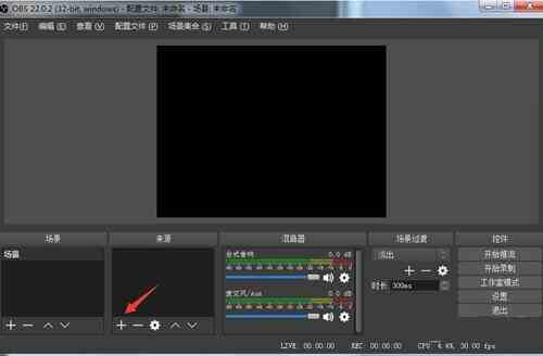 OBS经典版录屏操作方法分享