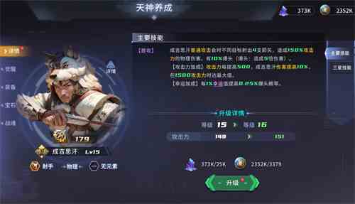 永恒的宇宙之光成吉思汗阵容搭配攻略