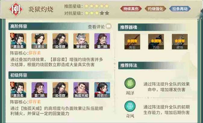 江湖如梦炎狱灼烧队强度如何玩 炎狱灼烧队强度玩法介绍