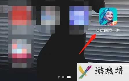 lol手游如何让好友可以观战 英雄联盟手游如何允许好友观战