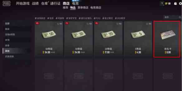 《pubg》改名卡商城购买介绍1