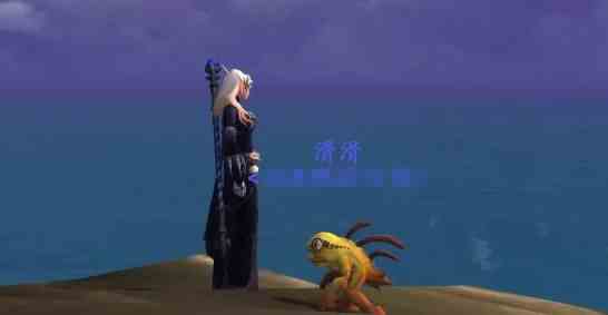 《魔兽世界》全鱼人宝宝收集攻略3