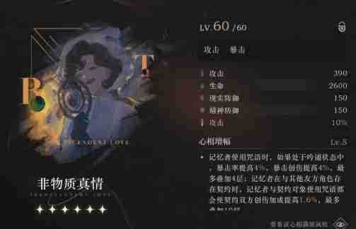 重返未来1999天使娜娜角色强度怎么样