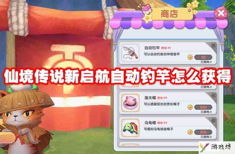 仙境传说新启航自动钓竿怎么获得 仙境传说新启航自动钓竿获得方法