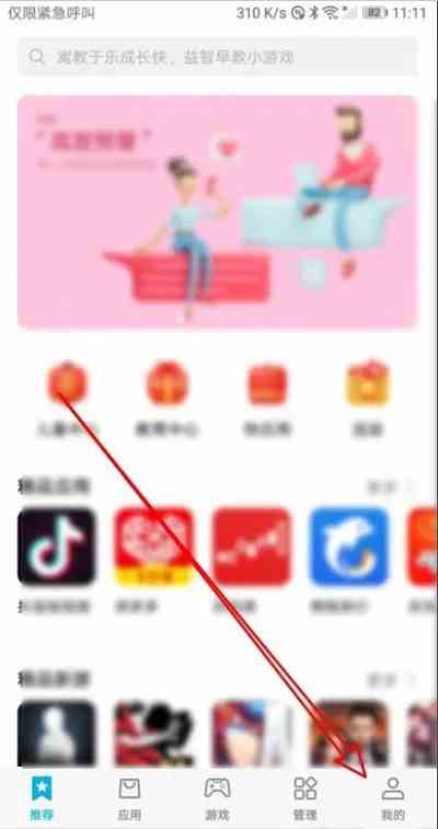华为应用市场如何删除已购项目