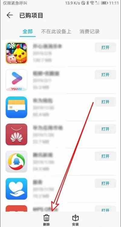华为应用市场如何删除已购项目