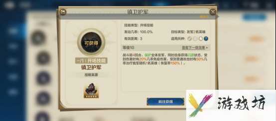 《世界启元》技能“镇卫护军”获取途径及搭配推荐