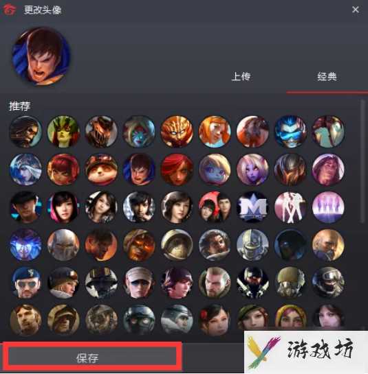 garena怎么改头像 Garena怎么修改头像 方法教程