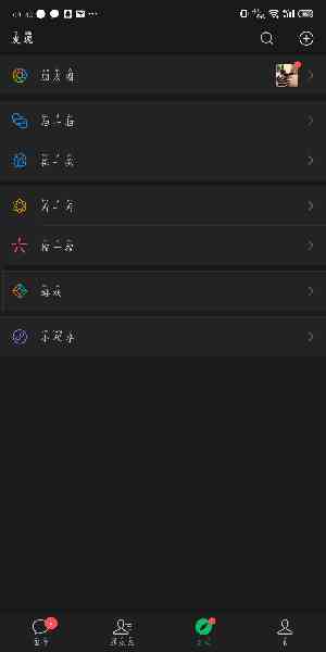 微信怎么调成深色模式