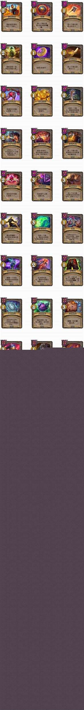 炉石传说停服期间酒馆战棋有哪些改动 酒馆更新变化一览