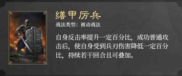 《三国谋定天下》S3赛季新战法介绍