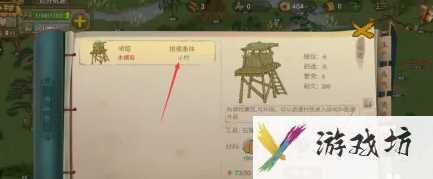 桃源记怎么建造哨塔 建造哨塔方法