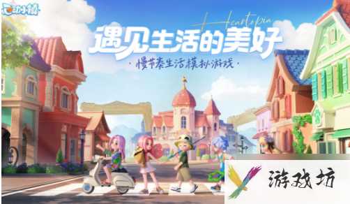 心动小镇怎么建别墅 心动小镇豪宅搭建攻略