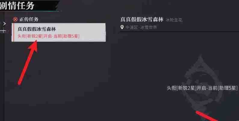 归龙潮真真假假冰雪森林任务怎么完成 归龙潮真真假假冰雪森林任务攻略流程