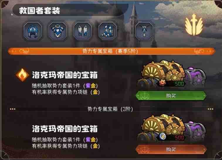 冒险寻宝势力装备如何获取 势力装备获取方法