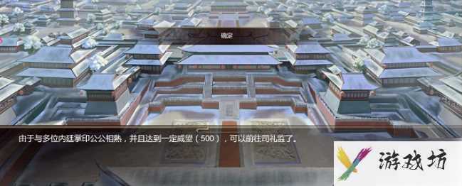 豪杰成长计划如何结识司礼监 豪杰成长计划司礼监剧情事件图文教程