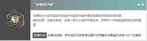 明日方舟萨卡兹肉鸽蚀刻章套组全收集 全蚀刻章获取方法一览