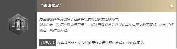 明日方舟萨卡兹肉鸽蚀刻章套组全收集 全蚀刻章获取方法一览
