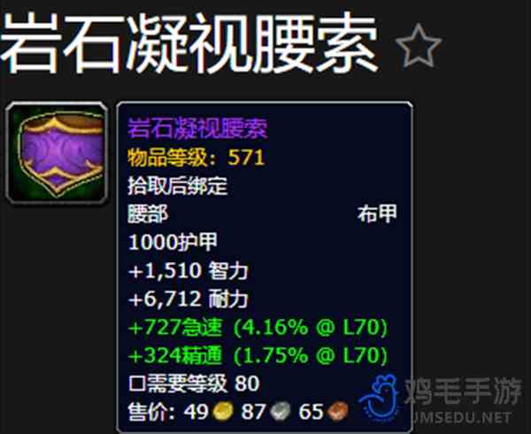《魔兽世界》惊魂聚合体掉落装备介绍