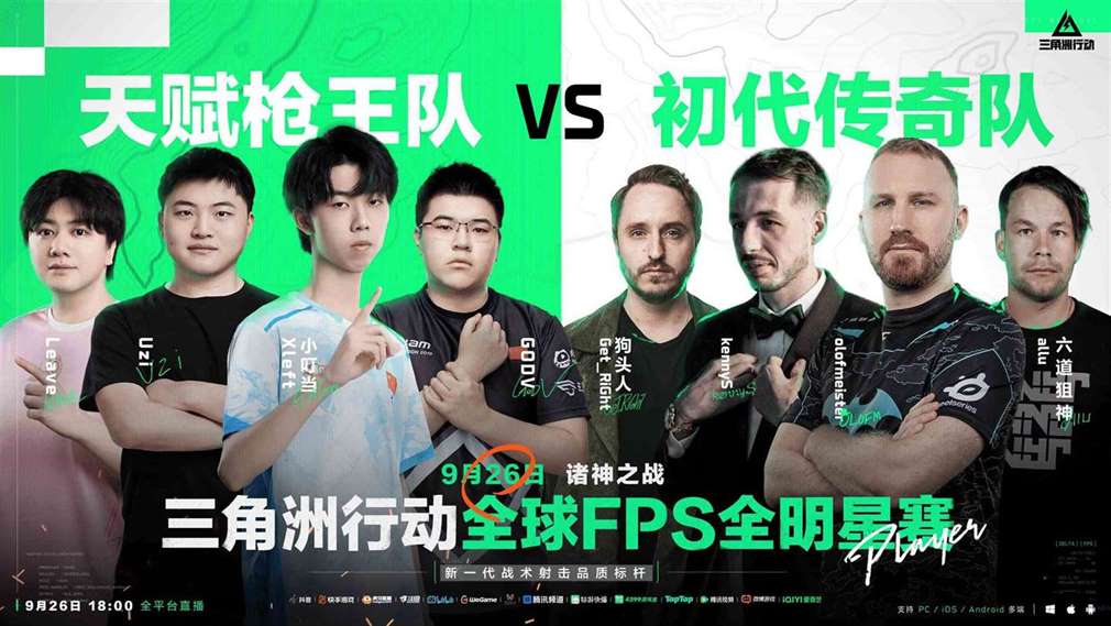 全球FPS全明星赛最后一天,围观吃瓜抢12克拉真“非洲之心”