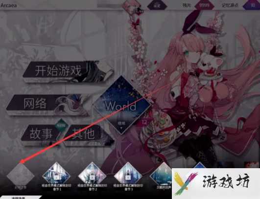 arcaea怎么换背景 Arcaea怎么更换首页的背景图片