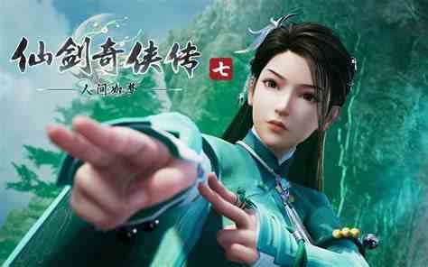 仙剑奇侠传7存储要多少G