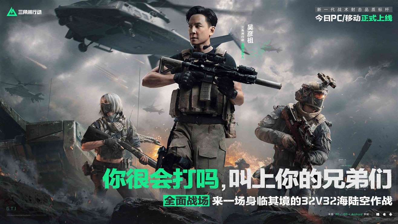 《三角洲行动》今日正式上线PC及移动端