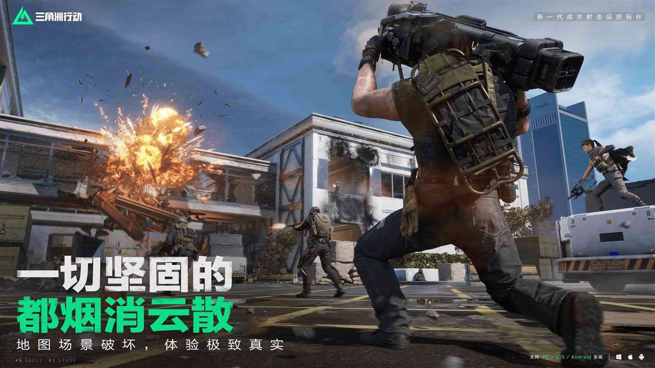 《三角洲行动》今日正式上线PC及移动端