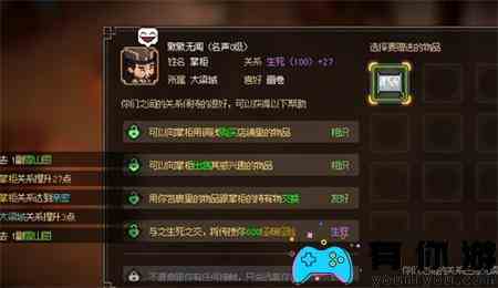大侠立志传手机版云华轩掌柜能不能入队