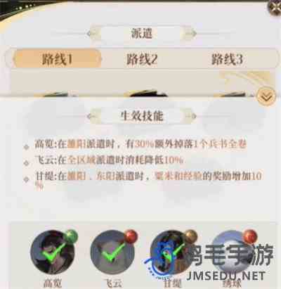 《如鸢》据点派遣方法