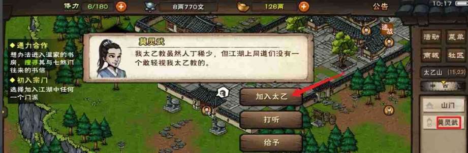 烟雨江湖太乙门怎么加入 如何步入太乙门的门槛