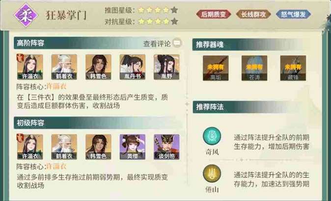 江湖如梦狂暴掌门队强度怎么样 狂暴掌门战队实力全解析