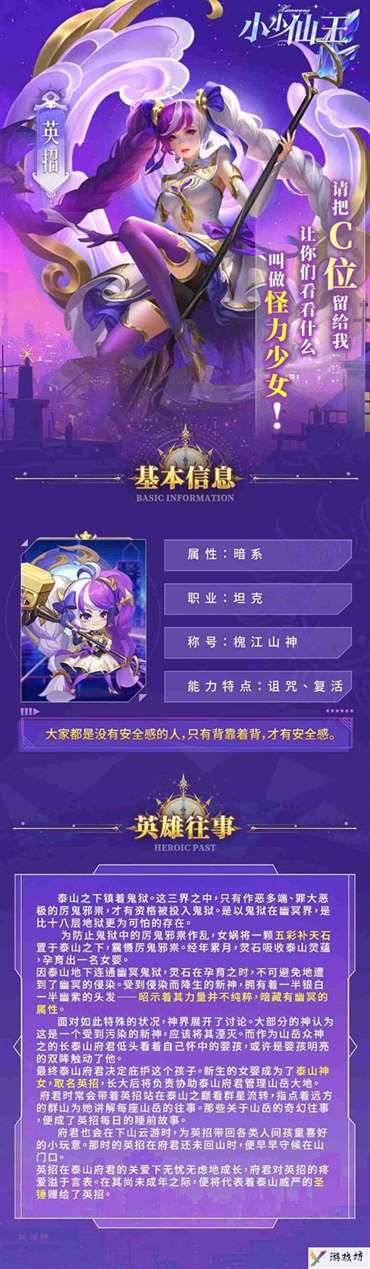 小小仙王英招值得培养吗 英招队组合技巧分享