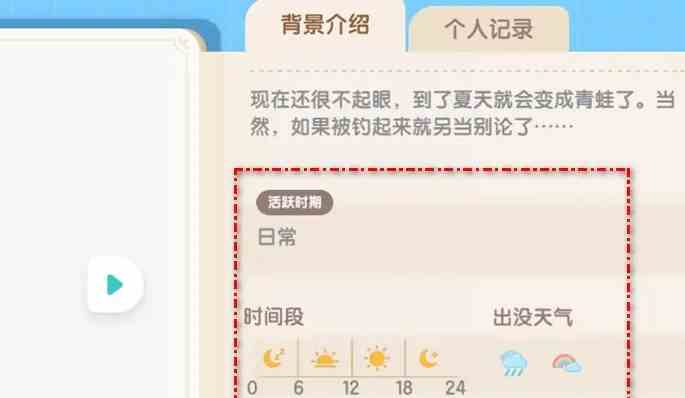 《心动小镇》钓蝌蚪方法介绍