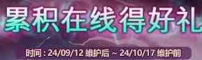 【金秋版本：首日指南】金秋版本上线第一天该做啥？首日行动指南帮你忙3